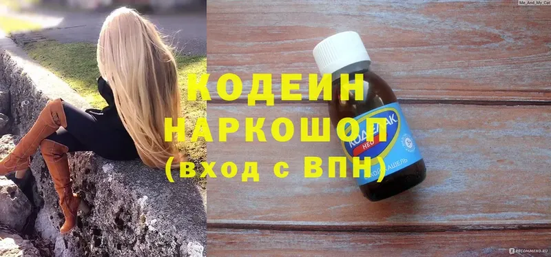 Кодеин Purple Drank  наркотики  Лахденпохья 